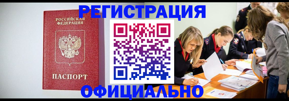 временная регистрация законно в Воткинске