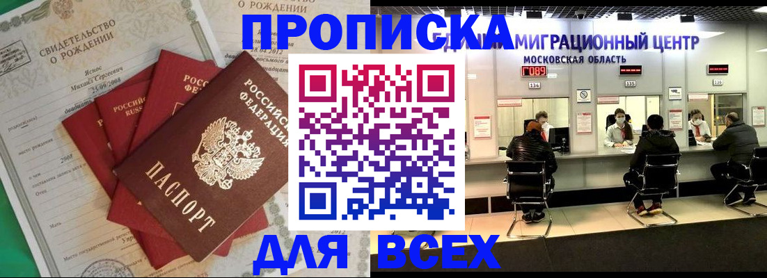 временная регистрация недорого в Воткинске